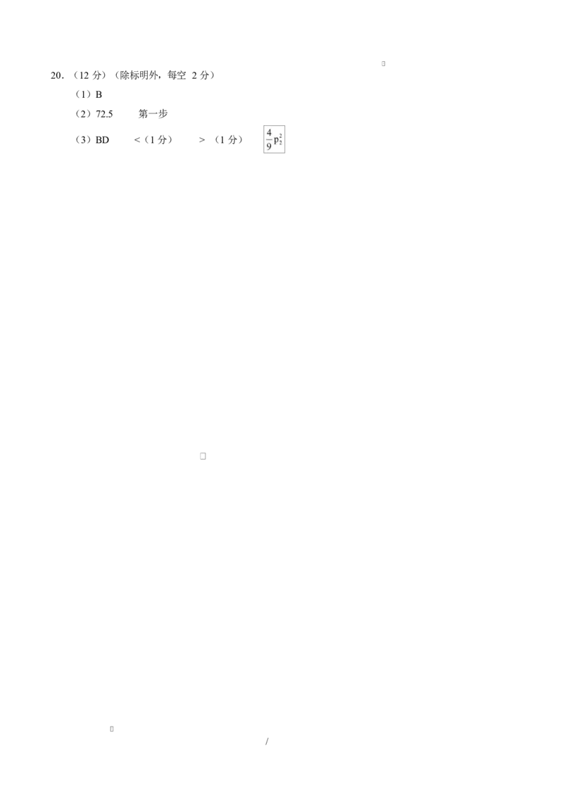 高二化学上学期第一次月考（山东专用，鲁科版2019）（参考答案）(1)_1多考区联考_2510092025-2026学年高二化学上学期第一次月考