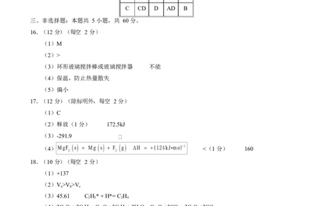 高二化学上学期第一次月考（山东专用，鲁科版2019）（参考答案）(1)_1多考区联考_2510092025-2026学年高二化学上学期第一次月考