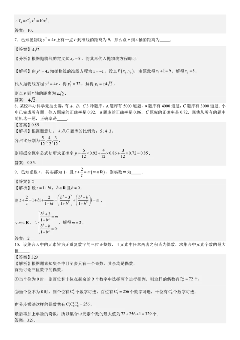 上海数学-答案-p_近10年高考真题汇编（必刷）_2024年高考真题_高考真题（截止6.29）_上海卷（5科）