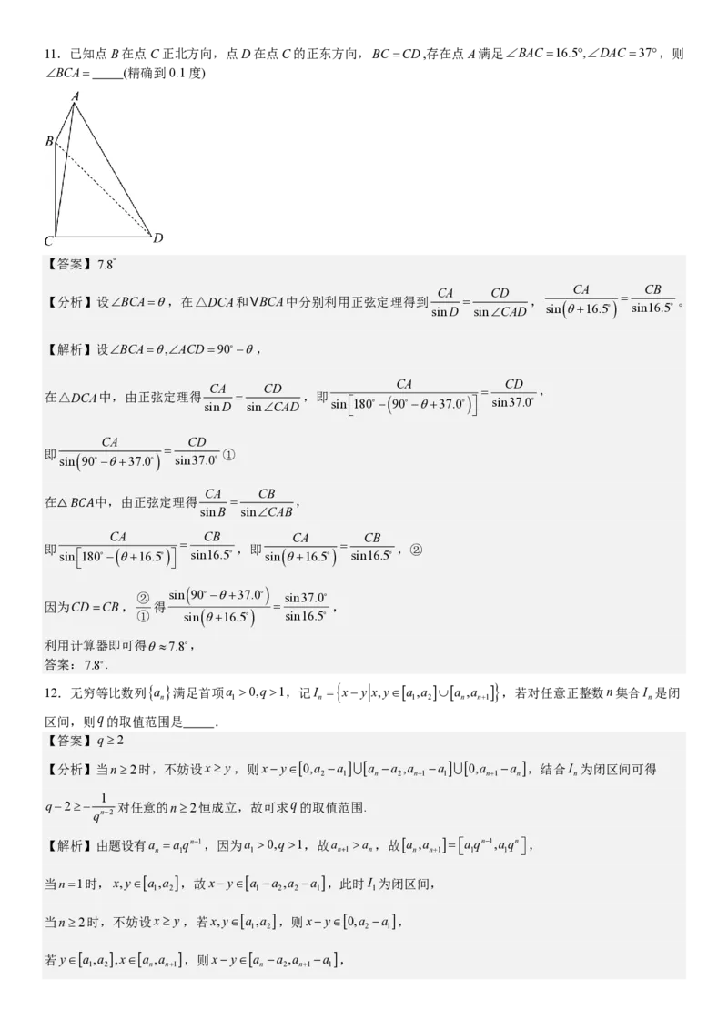上海数学-答案-p_近10年高考真题汇编（必刷）_2024年高考真题_高考真题（截止6.29）_上海卷（5科）