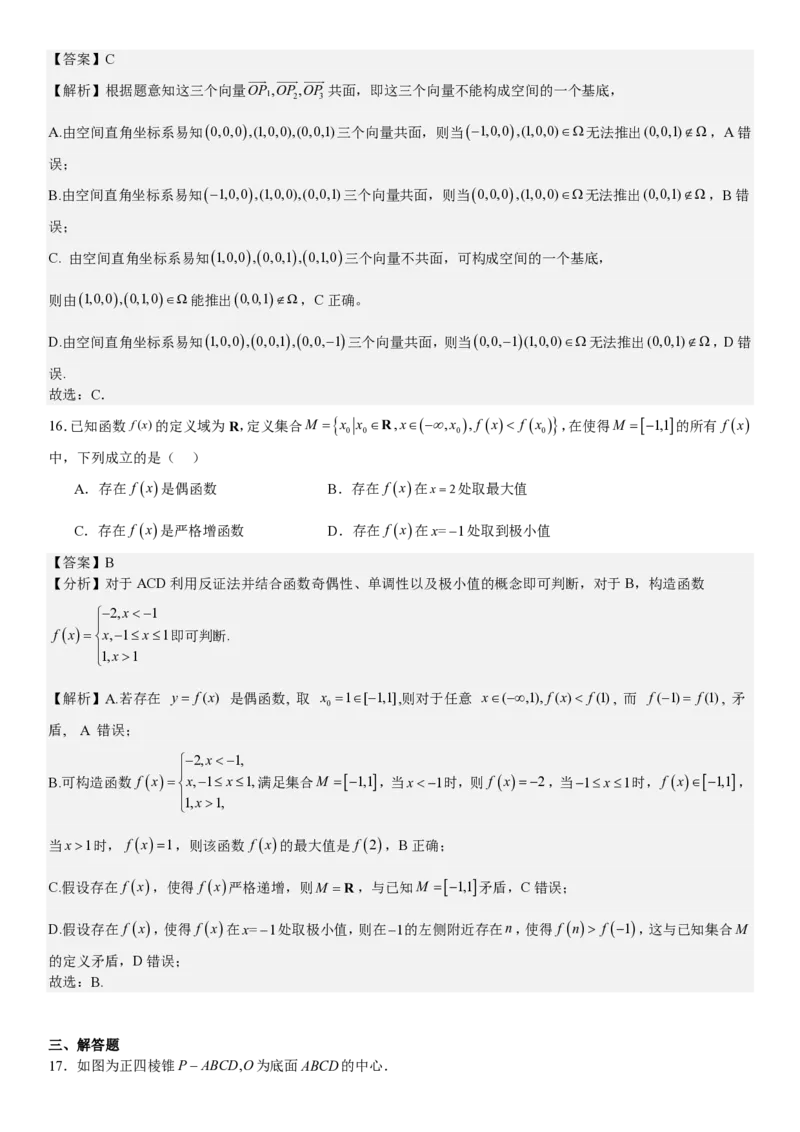 上海数学-答案-p_近10年高考真题汇编（必刷）_2024年高考真题_高考真题（截止6.29）_上海卷（5科）