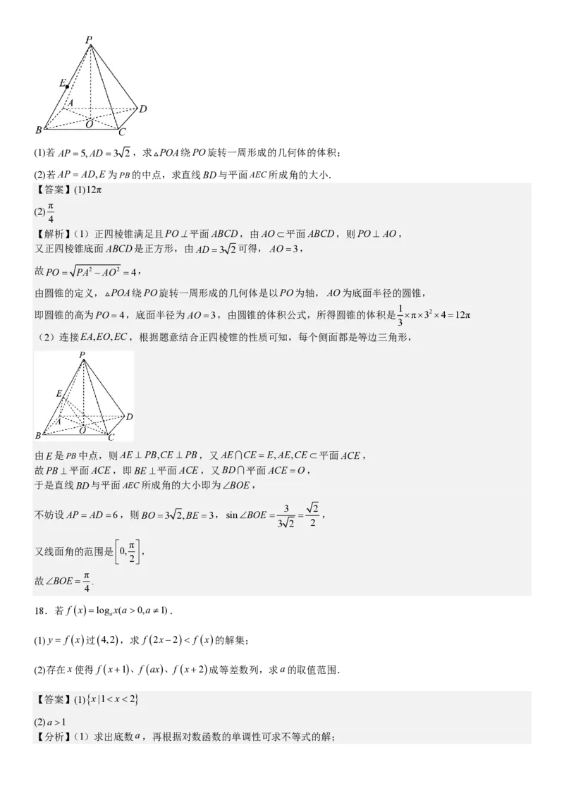 上海数学-答案-p_近10年高考真题汇编（必刷）_2024年高考真题_高考真题（截止6.29）_上海卷（5科）