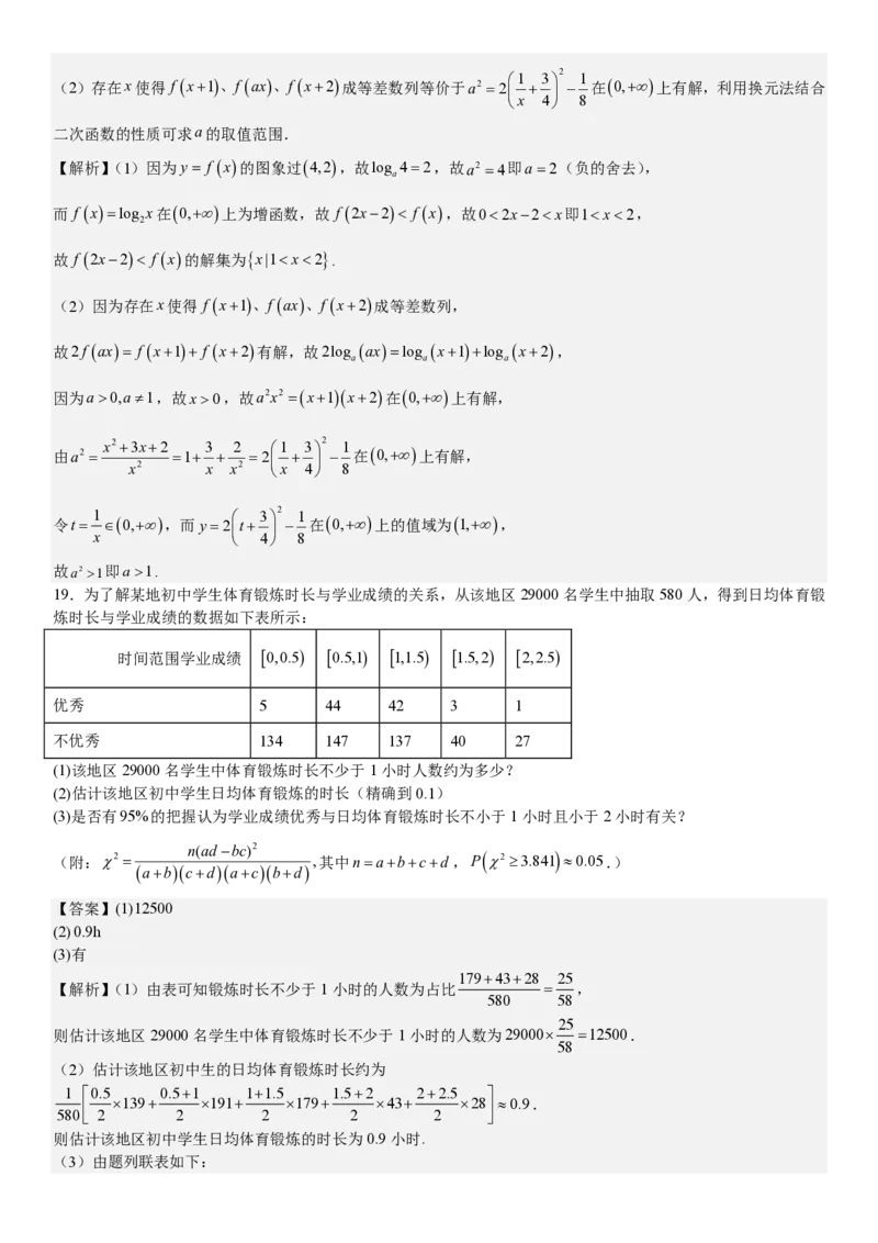 上海数学-答案-p_近10年高考真题汇编（必刷）_2024年高考真题_高考真题（截止6.29）_上海卷（5科）