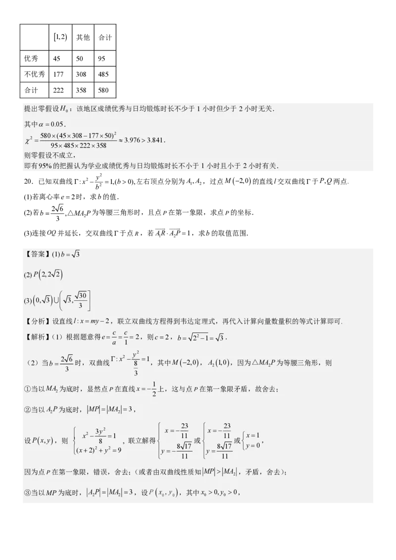 上海数学-答案-p_近10年高考真题汇编（必刷）_2024年高考真题_高考真题（截止6.29）_上海卷（5科）