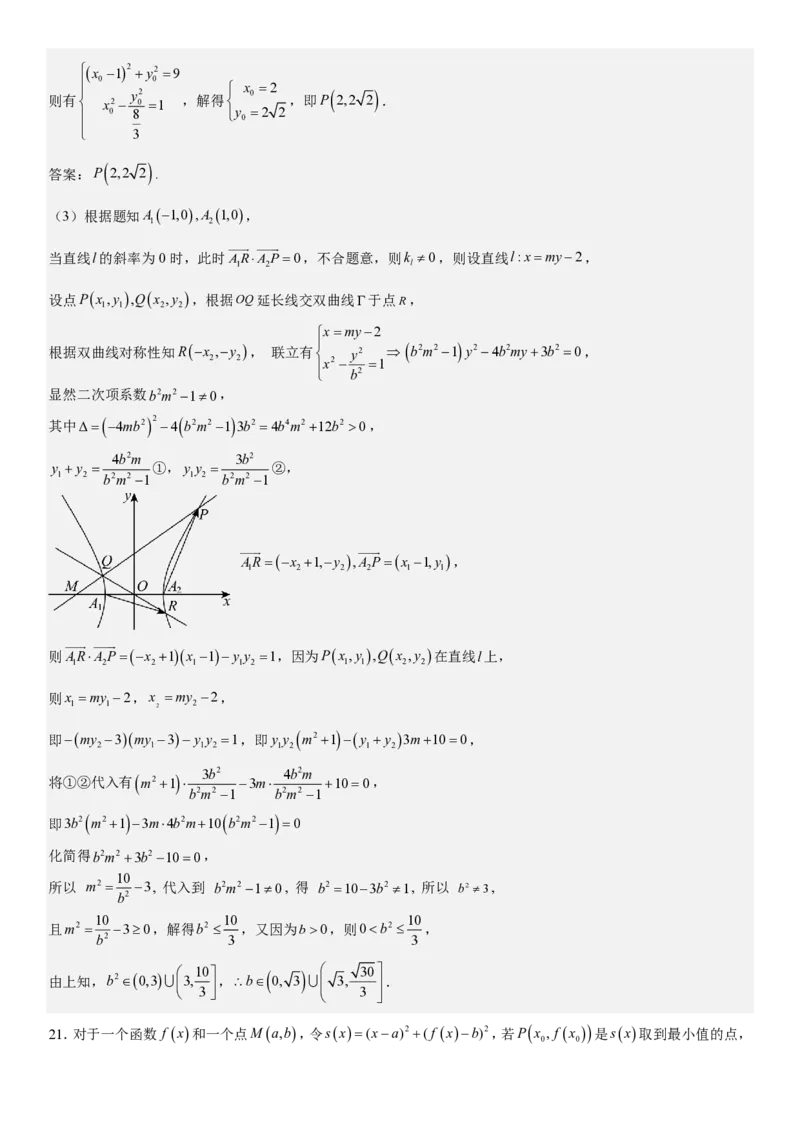 上海数学-答案-p_近10年高考真题汇编（必刷）_2024年高考真题_高考真题（截止6.29）_上海卷（5科）