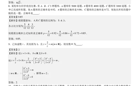 上海数学-答案-p_近10年高考真题汇编（必刷）_2024年高考真题_高考真题（截止6.29）_上海卷（5科）