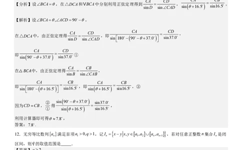 上海数学-答案-p_近10年高考真题汇编（必刷）_2024年高考真题_高考真题（截止6.29）_上海卷（5科）