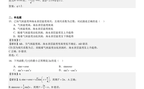 上海数学-答案-p_近10年高考真题汇编（必刷）_2024年高考真题_高考真题（截止6.29）_上海卷（5科）