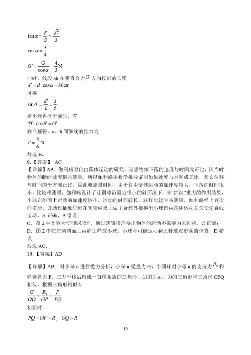 河南省南阳市第一中学2026届高三上学期开学考试物理含解析_2025年9月_250908河南省南阳市第一中学2026届高三上学期开学考试（全科）