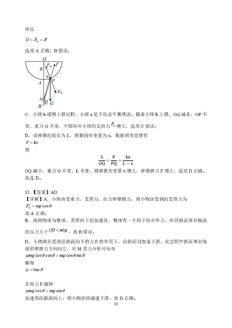 河南省南阳市第一中学2026届高三上学期开学考试物理含解析_2025年9月_250908河南省南阳市第一中学2026届高三上学期开学考试（全科）