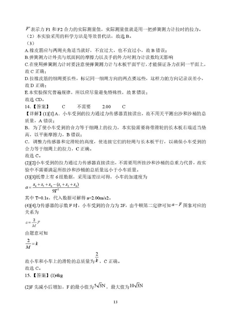 河南省南阳市第一中学2026届高三上学期开学考试物理含解析_2025年9月_250908河南省南阳市第一中学2026届高三上学期开学考试（全科）