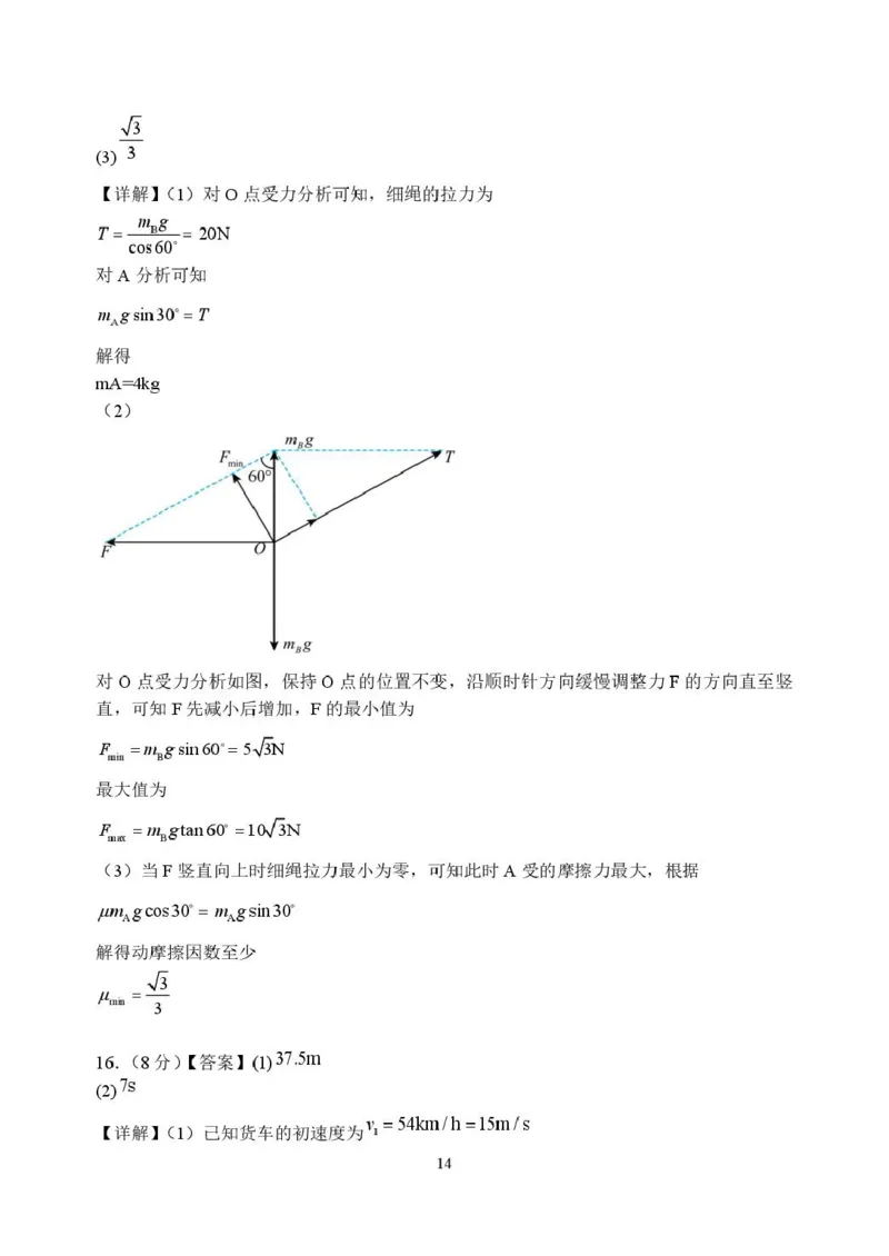 河南省南阳市第一中学2026届高三上学期开学考试物理含解析_2025年9月_250908河南省南阳市第一中学2026届高三上学期开学考试（全科）