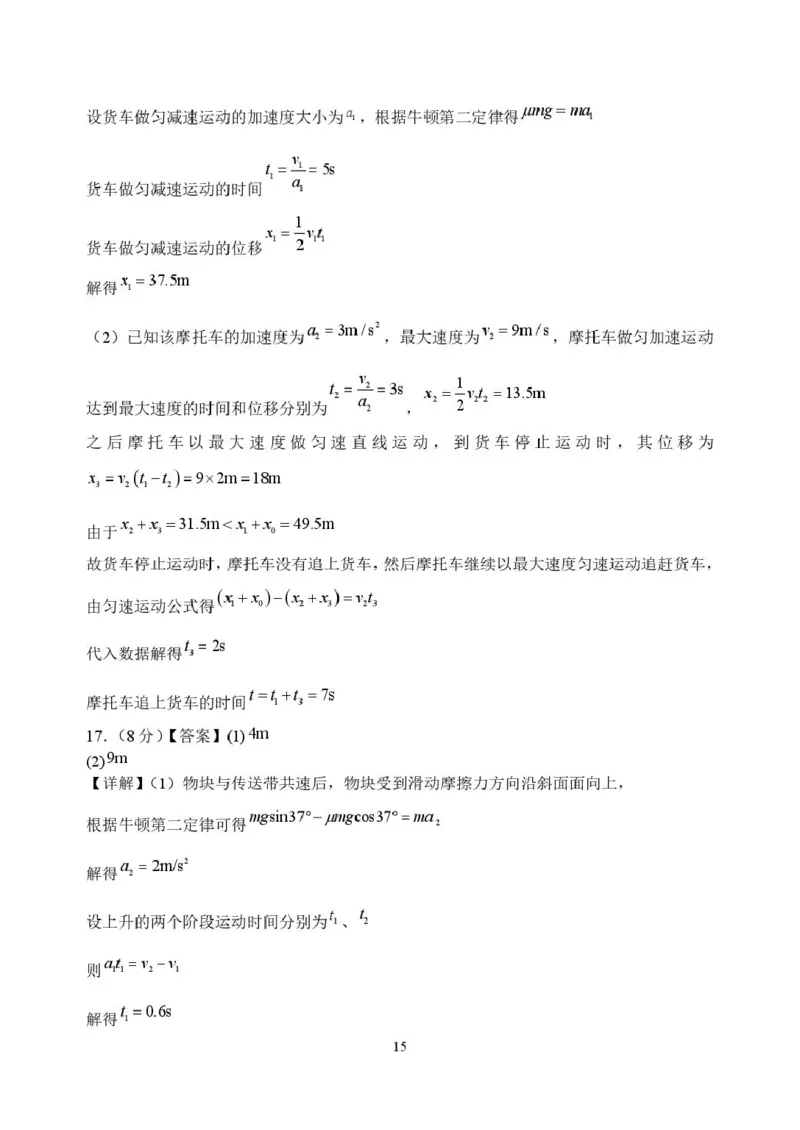 河南省南阳市第一中学2026届高三上学期开学考试物理含解析_2025年9月_250908河南省南阳市第一中学2026届高三上学期开学考试（全科）