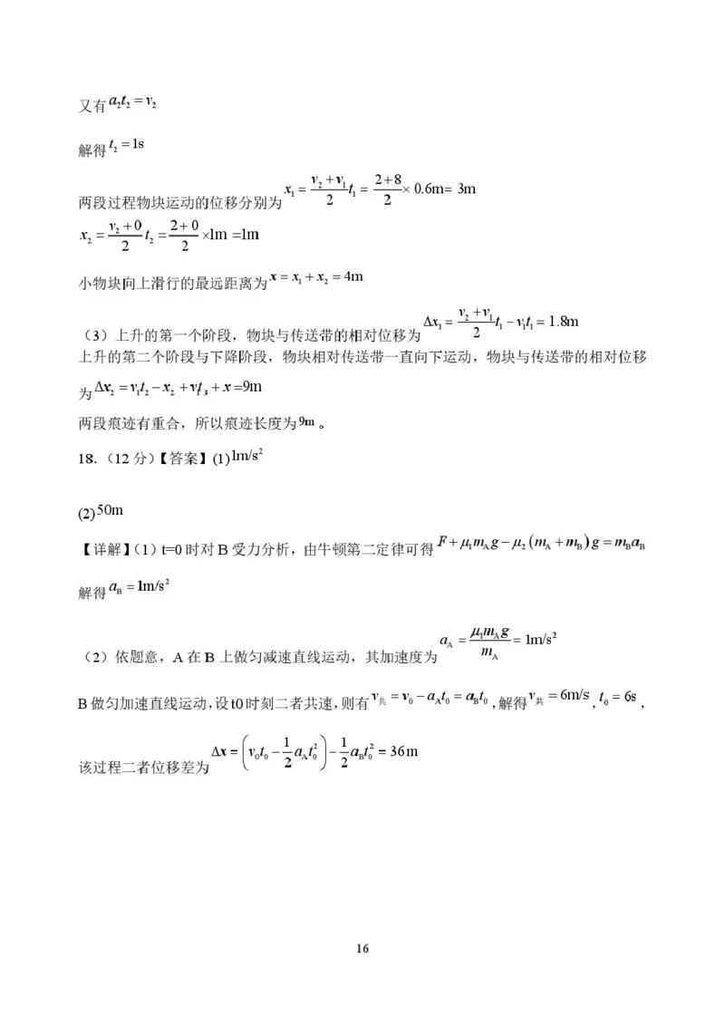 河南省南阳市第一中学2026届高三上学期开学考试物理含解析_2025年9月_250908河南省南阳市第一中学2026届高三上学期开学考试（全科）