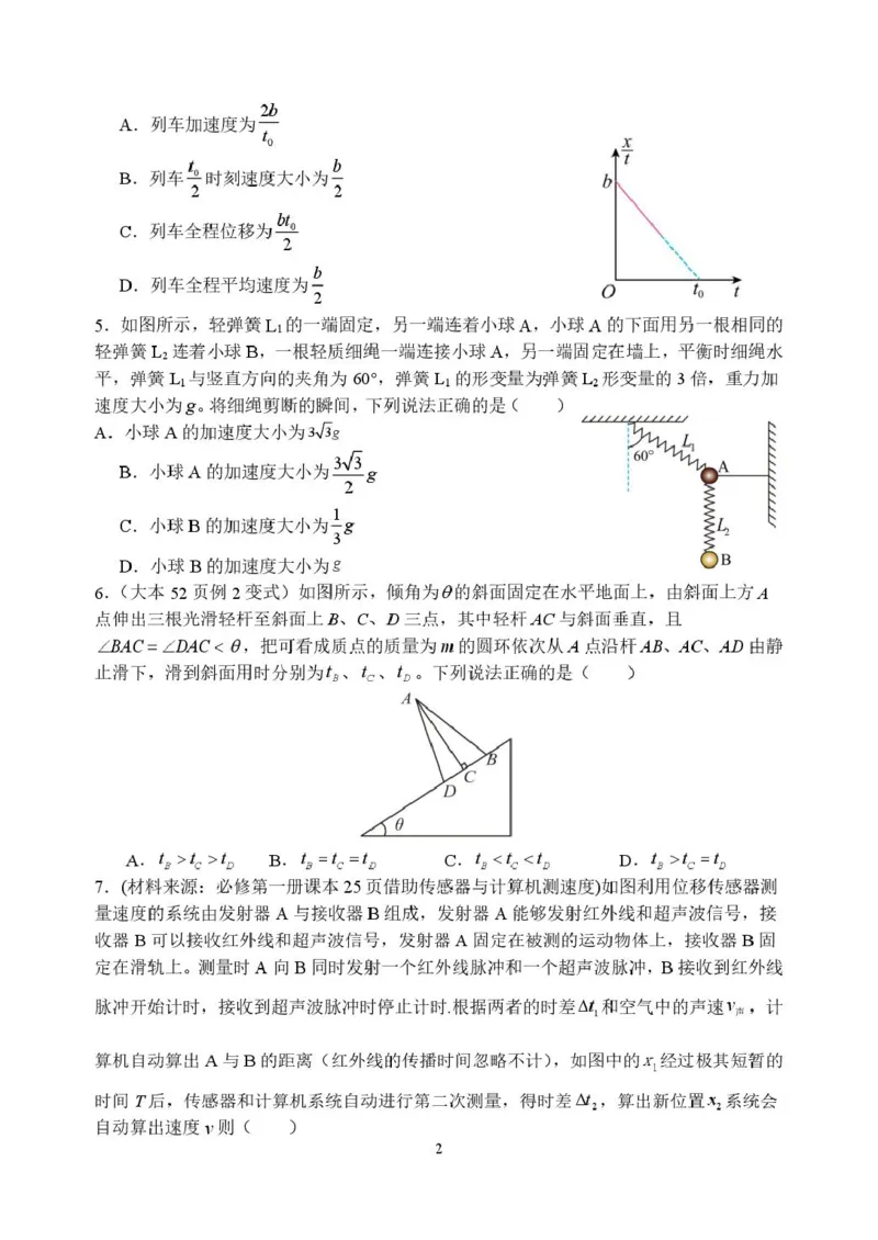 河南省南阳市第一中学2026届高三上学期开学考试物理含解析_2025年9月_250908河南省南阳市第一中学2026届高三上学期开学考试（全科）