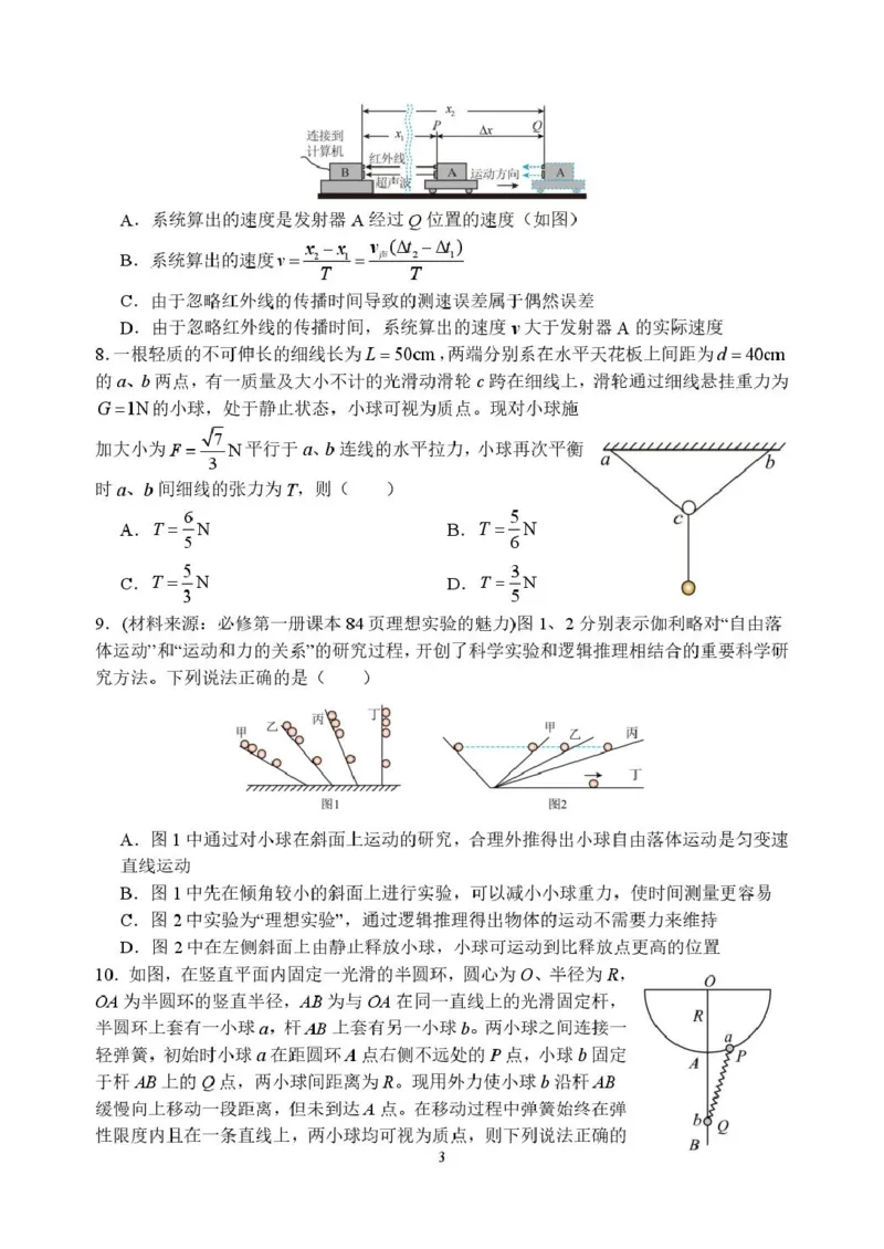 河南省南阳市第一中学2026届高三上学期开学考试物理含解析_2025年9月_250908河南省南阳市第一中学2026届高三上学期开学考试（全科）