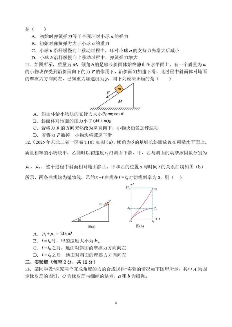 河南省南阳市第一中学2026届高三上学期开学考试物理含解析_2025年9月_250908河南省南阳市第一中学2026届高三上学期开学考试（全科）