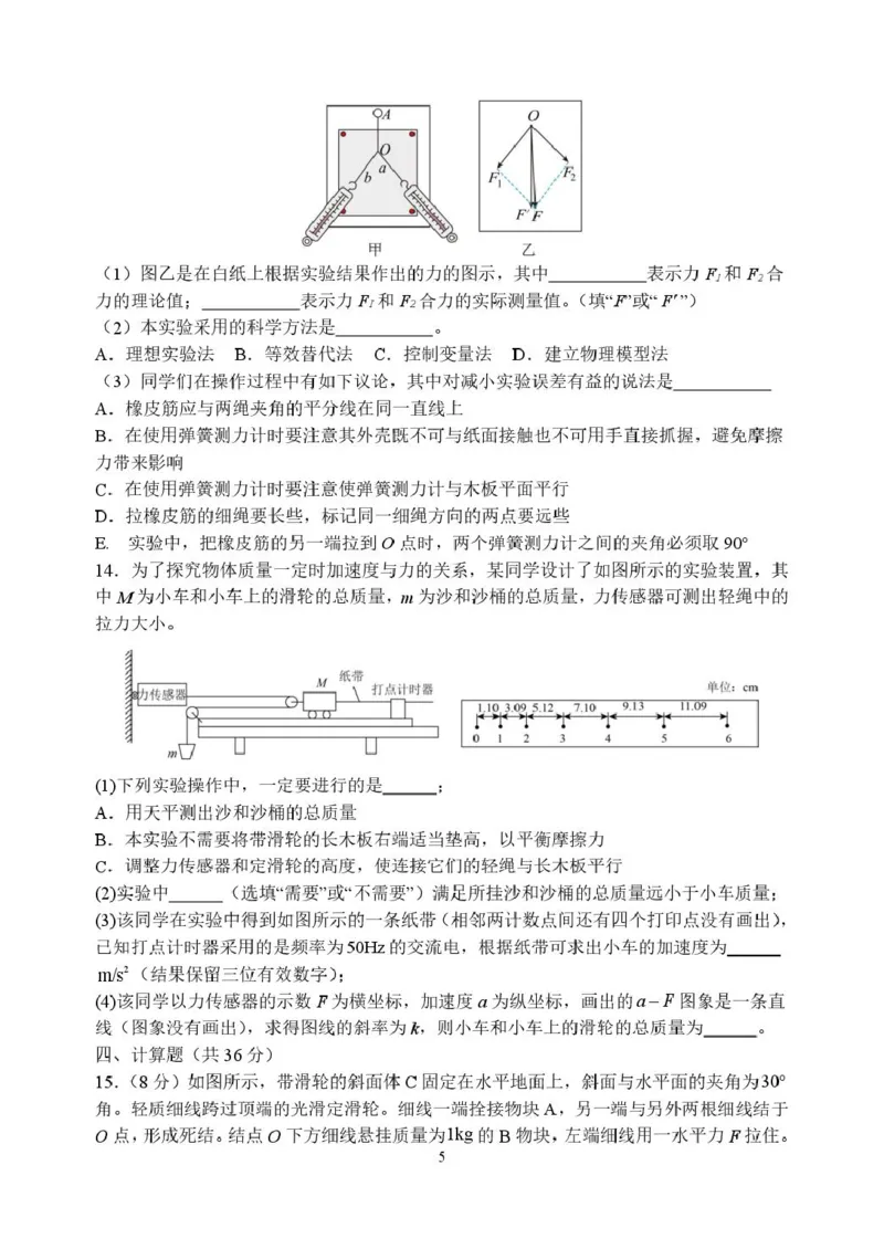 河南省南阳市第一中学2026届高三上学期开学考试物理含解析_2025年9月_250908河南省南阳市第一中学2026届高三上学期开学考试（全科）