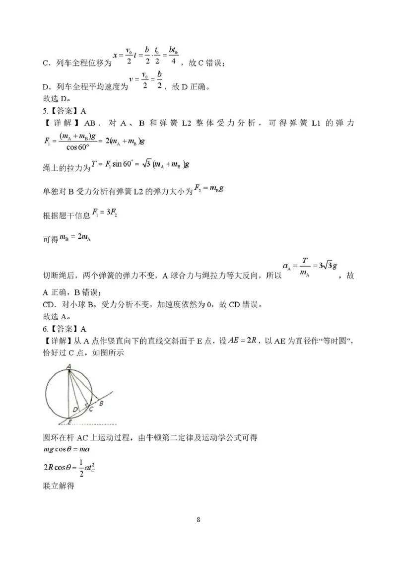 河南省南阳市第一中学2026届高三上学期开学考试物理含解析_2025年9月_250908河南省南阳市第一中学2026届高三上学期开学考试（全科）