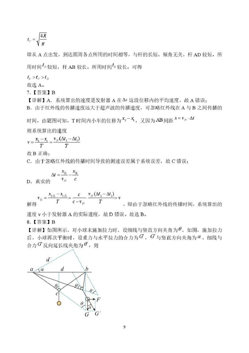 河南省南阳市第一中学2026届高三上学期开学考试物理含解析_2025年9月_250908河南省南阳市第一中学2026届高三上学期开学考试（全科）