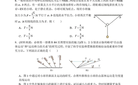 河南省南阳市第一中学2026届高三上学期开学考试物理含解析_2025年9月_250908河南省南阳市第一中学2026届高三上学期开学考试（全科）