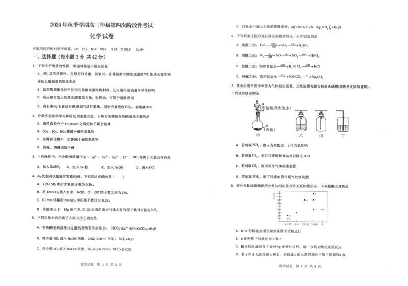 甘肃省平凉市第一中学校2025届高三上学期第四次阶段性考试化学_2025年1月_250102甘肃省平凉市第一中学校2025届高三上学期第四次阶段性考试（全科）_化学