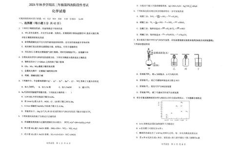 甘肃省平凉市第一中学校2025届高三上学期第四次阶段性考试化学_2025年1月_250102甘肃省平凉市第一中学校2025届高三上学期第四次阶段性考试（全科）_化学