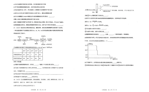 甘肃省平凉市第一中学校2025届高三上学期第四次阶段性考试化学_2025年1月_250102甘肃省平凉市第一中学校2025届高三上学期第四次阶段性考试（全科）_化学