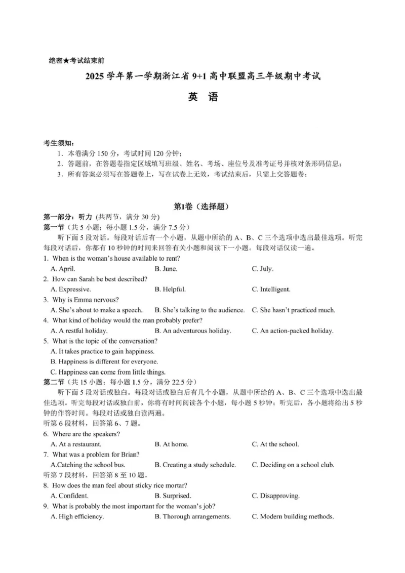 浙江省9+1高中联盟2026届高三上学期期中考试英语试卷（图片版，含音频）_2025年11月_251121浙江省9+1高中联盟2025-2026学年高三上学期期中考试（全科）