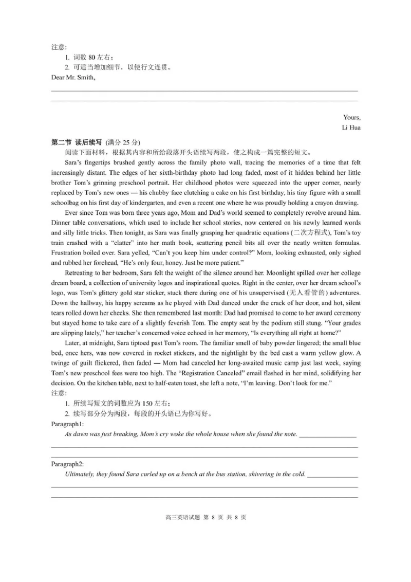 浙江省9+1高中联盟2026届高三上学期期中考试英语试卷（图片版，含音频）_2025年11月_251121浙江省9+1高中联盟2025-2026学年高三上学期期中考试（全科）
