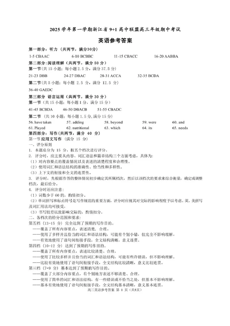 浙江省9+1高中联盟2026届高三上学期期中考试英语试卷（图片版，含音频）_2025年11月_251121浙江省9+1高中联盟2025-2026学年高三上学期期中考试（全科）