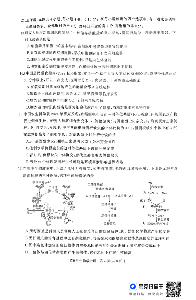 浏阳市2026届高三11月质量检测生物试卷_2025年11月_251120湖南天壹名校联盟长望浏宁四县市2026届高三11月期中质量检测联考