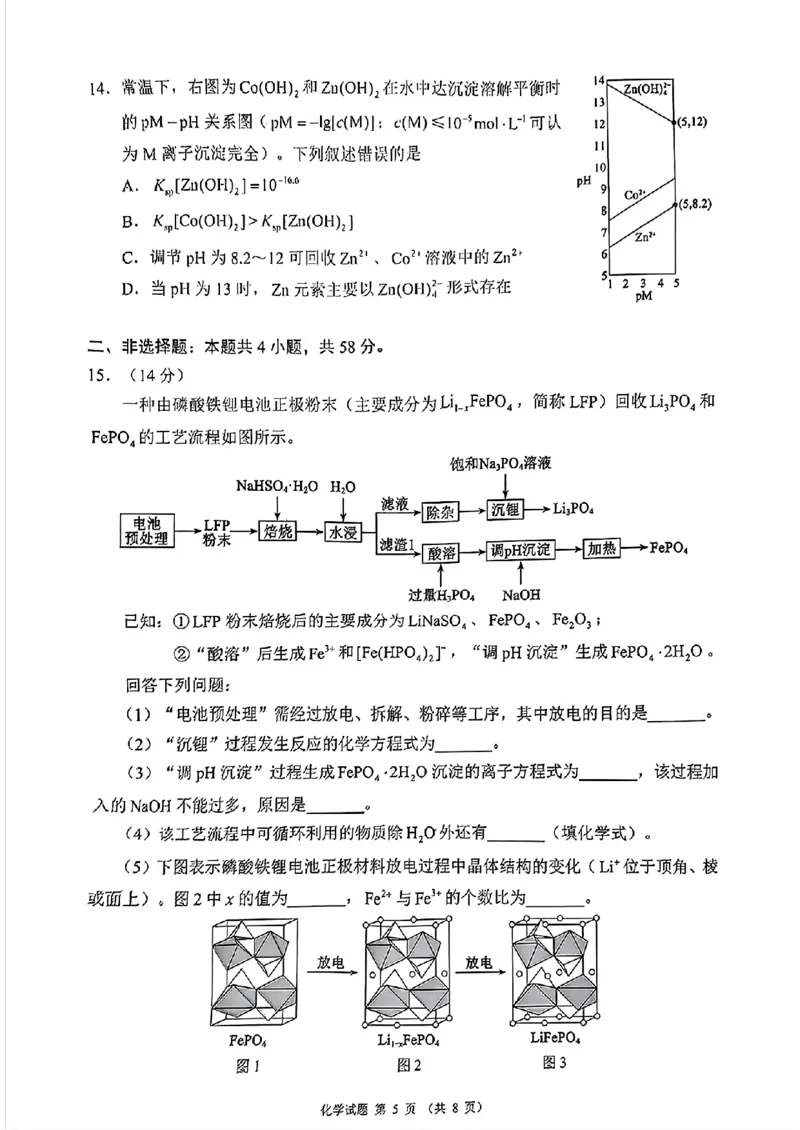 四川省（蓉城名校联盟）新高考2022级第二次联合诊断考试化学_2025年2月_250223四川省（蓉城名校联盟）新高考2022级第二次联合诊断考试