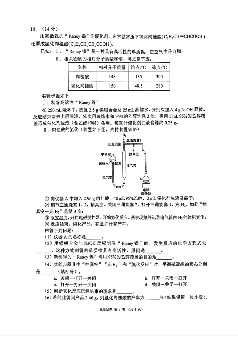 四川省（蓉城名校联盟）新高考2022级第二次联合诊断考试化学_2025年2月_250223四川省（蓉城名校联盟）新高考2022级第二次联合诊断考试