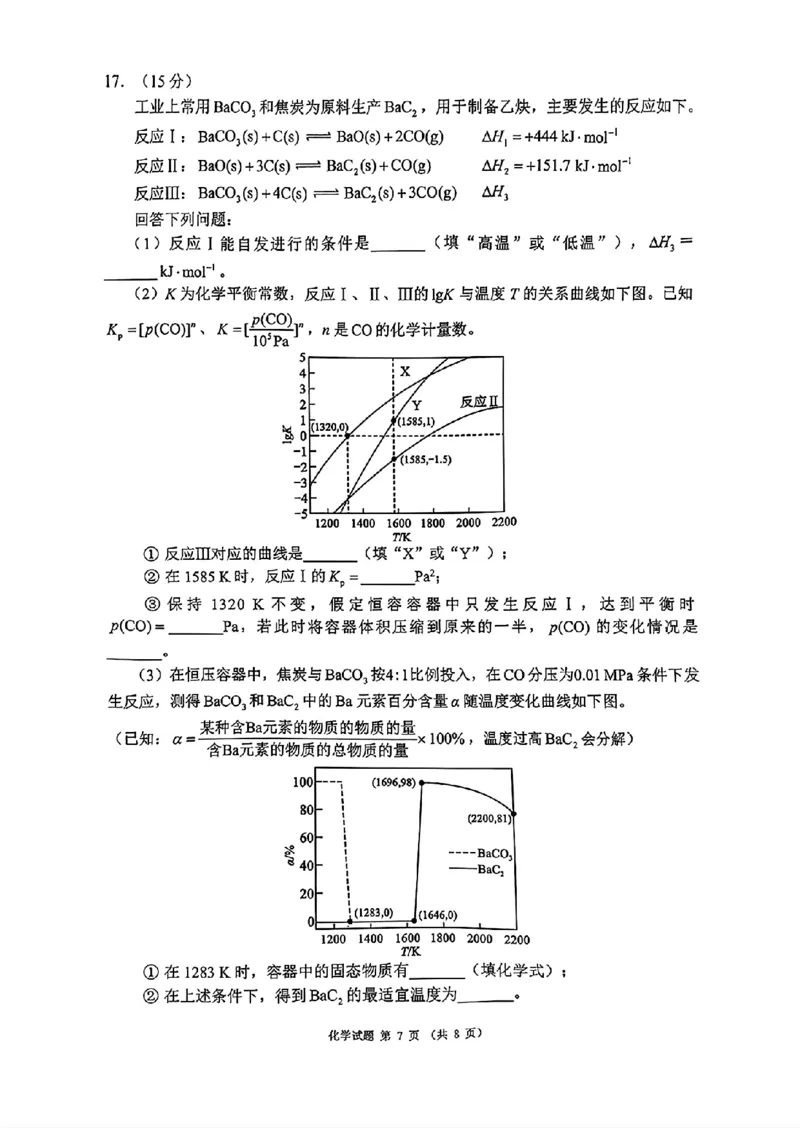 四川省（蓉城名校联盟）新高考2022级第二次联合诊断考试化学_2025年2月_250223四川省（蓉城名校联盟）新高考2022级第二次联合诊断考试