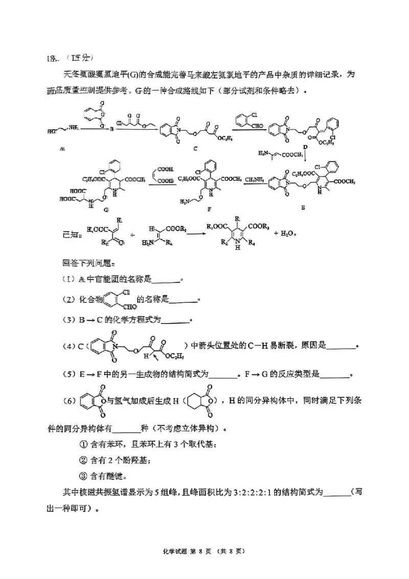 四川省（蓉城名校联盟）新高考2022级第二次联合诊断考试化学_2025年2月_250223四川省（蓉城名校联盟）新高考2022级第二次联合诊断考试