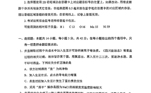 四川省（蓉城名校联盟）新高考2022级第二次联合诊断考试化学_2025年2月_250223四川省（蓉城名校联盟）新高考2022级第二次联合诊断考试