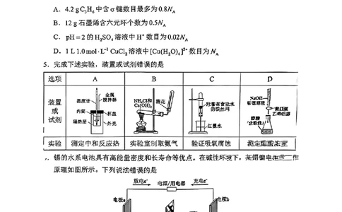四川省（蓉城名校联盟）新高考2022级第二次联合诊断考试化学_2025年2月_250223四川省（蓉城名校联盟）新高考2022级第二次联合诊断考试