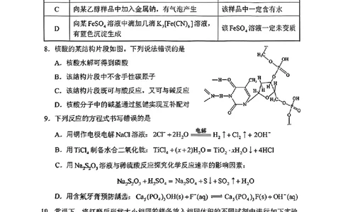 四川省（蓉城名校联盟）新高考2022级第二次联合诊断考试化学_2025年2月_250223四川省（蓉城名校联盟）新高考2022级第二次联合诊断考试