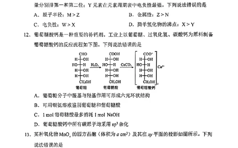 四川省（蓉城名校联盟）新高考2022级第二次联合诊断考试化学_2025年2月_250223四川省（蓉城名校联盟）新高考2022级第二次联合诊断考试