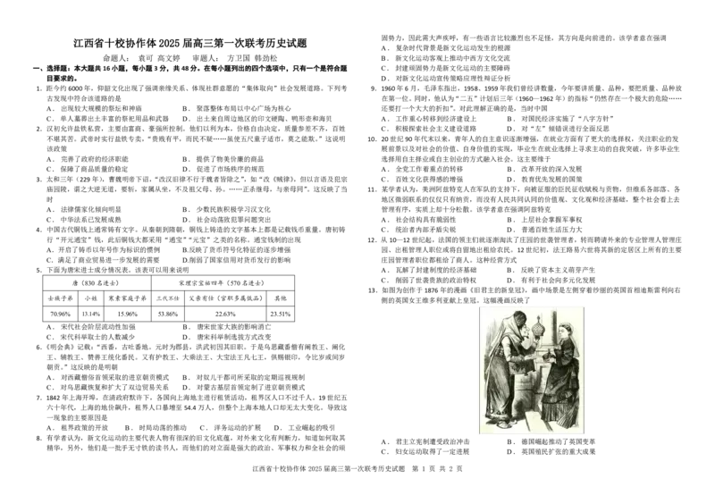 历史试卷_2025年1月_250112江西五市十校联考暨江西省十校协作体2025届高三第一次联考_江西省十校协作体2024-2025学年高三上学期第一次联考历史