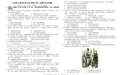 历史试卷_2025年1月_250112江西五市十校联考暨江西省十校协作体2025届高三第一次联考_江西省十校协作体2024-2025学年高三上学期第一次联考历史