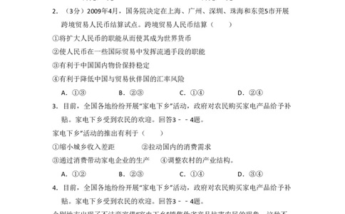 2009年高考政治试卷（全国Ⅱ卷）（空白卷）_政治历年高考真题_新&middot;PDF版2008-2025&middot;高考政治真题_政治（按试卷类型分类）2008-2025_全国卷&middot;政治（2008-2024）