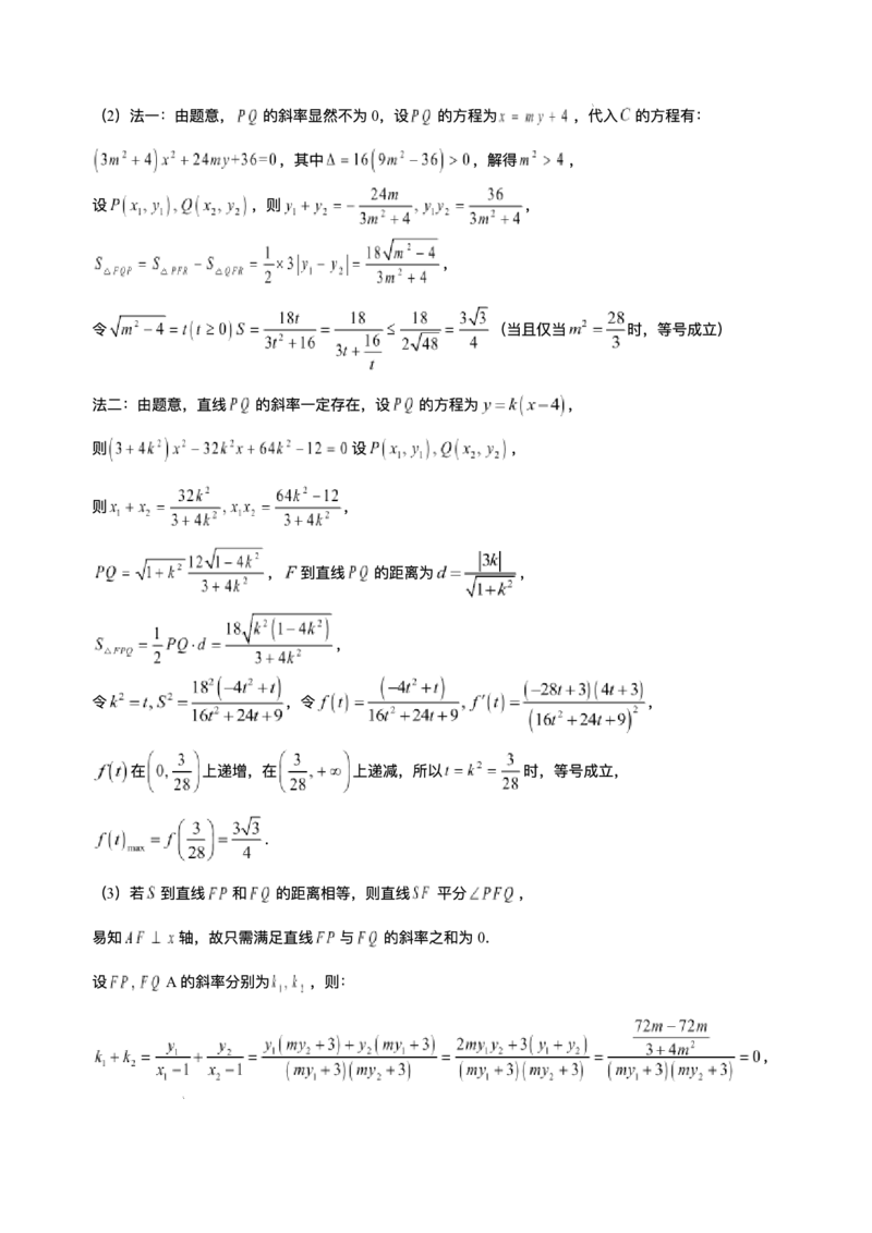 江苏省南京市六校联合体2025-2026学年高三上学期8月学情调研考试数学试题_2025年8月_250829江苏省南京市六校联合体2025-2026学年高三上学期8月学情调研测试（全科）