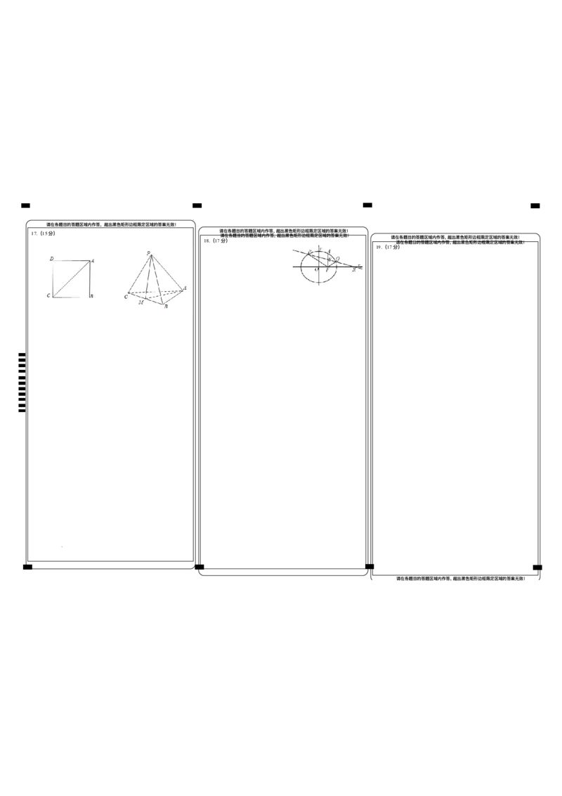 江苏省南京市六校联合体2025-2026学年高三上学期8月学情调研考试数学试题_2025年8月_250829江苏省南京市六校联合体2025-2026学年高三上学期8月学情调研测试（全科）