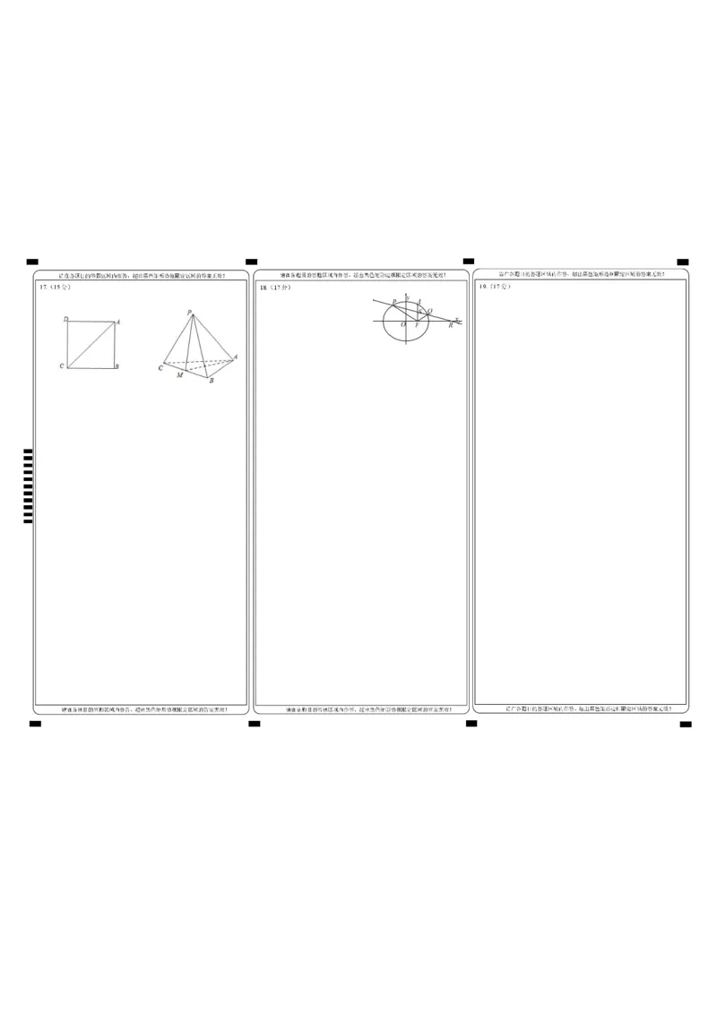 江苏省南京市六校联合体2025-2026学年高三上学期8月学情调研考试数学试题_2025年8月_250829江苏省南京市六校联合体2025-2026学年高三上学期8月学情调研测试（全科）