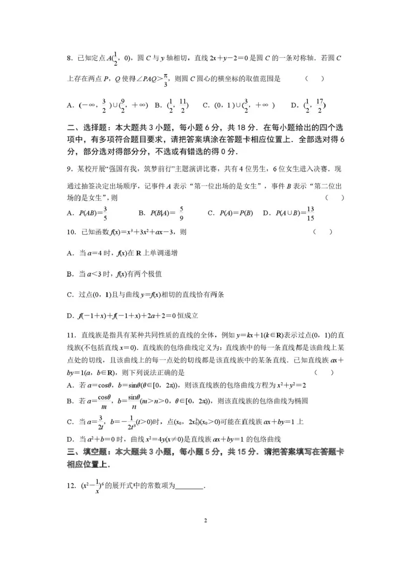江苏省南京市六校联合体2025-2026学年高三上学期8月学情调研考试数学试题_2025年8月_250829江苏省南京市六校联合体2025-2026学年高三上学期8月学情调研测试（全科）