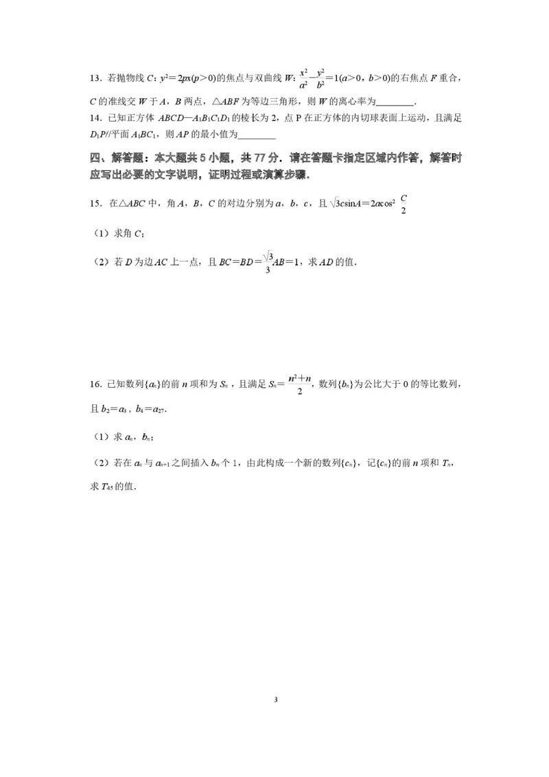 江苏省南京市六校联合体2025-2026学年高三上学期8月学情调研考试数学试题_2025年8月_250829江苏省南京市六校联合体2025-2026学年高三上学期8月学情调研测试（全科）