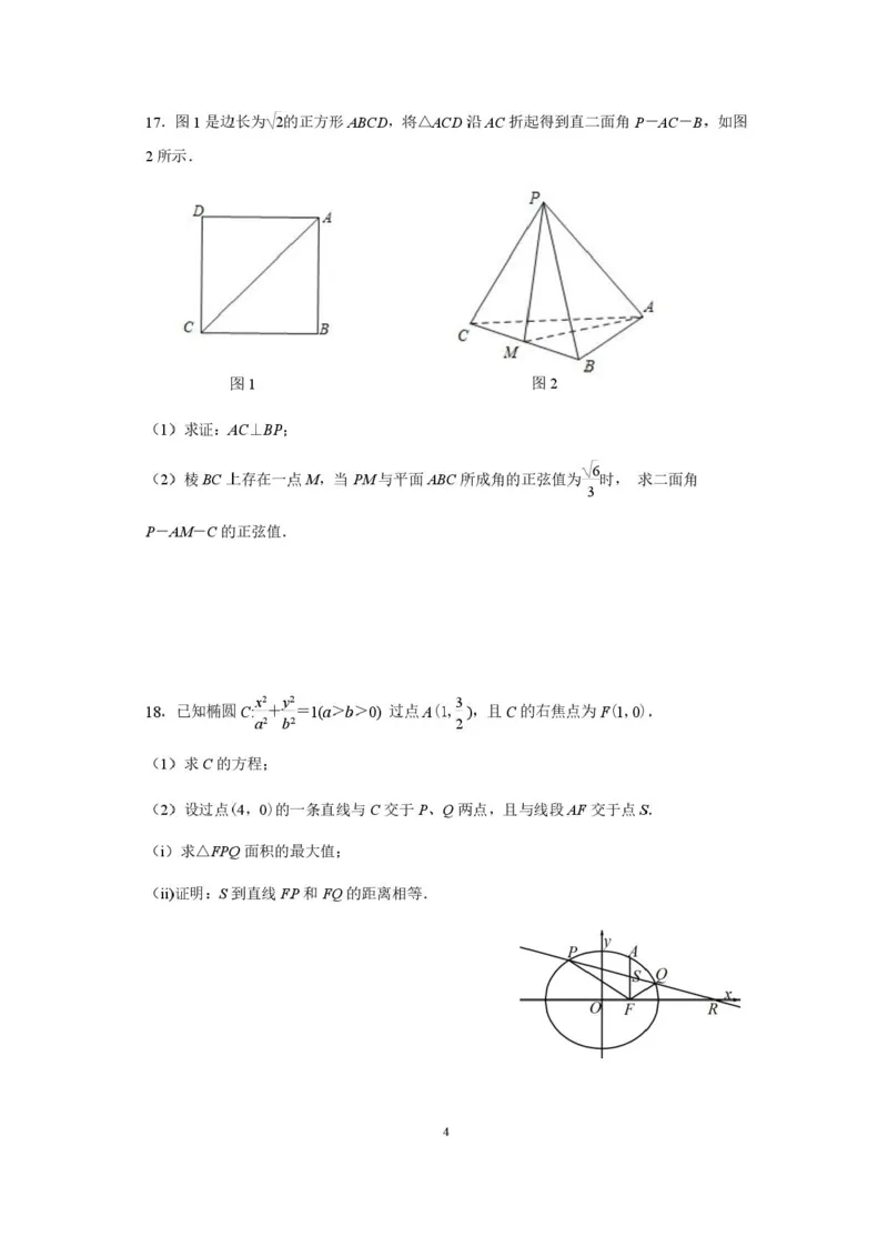 江苏省南京市六校联合体2025-2026学年高三上学期8月学情调研考试数学试题_2025年8月_250829江苏省南京市六校联合体2025-2026学年高三上学期8月学情调研测试（全科）