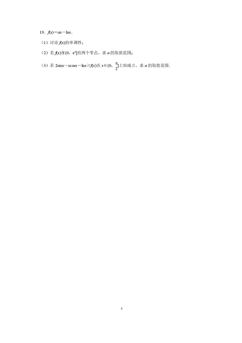 江苏省南京市六校联合体2025-2026学年高三上学期8月学情调研考试数学试题_2025年8月_250829江苏省南京市六校联合体2025-2026学年高三上学期8月学情调研测试（全科）